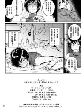 [爱弹幕汉化组] [ヘビツナガリ (SGK)] 忍のムスメはエンコー盛り 完成しました版 (ファイナルファンタジーVII) [DL版]_25