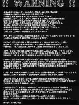 [紫苑汉化组] (AC2) [X∞MODEL (錦♡愛)] カリソメのカノジョII コスプレH篇_53