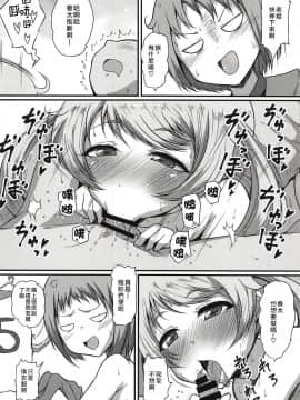 [靴下汉化组] (プリズム☆ジャンプ23) [スレッショルド (エクゼター)] えもあね♡ (キラッとプリ☆チャン)_05