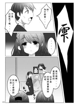 [零食汉化组] [遊遊通信 (東雲優)] 会えてよかった [DL版]_05