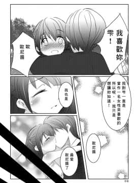 [零食汉化组] [遊遊通信 (東雲優)] 会えてよかった [DL版]_08
