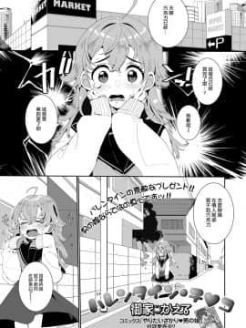 [瑞树汉化组] [御家かえる] バレンタイン・チ♥コ (月刊Web男の娘・れくしょんッ！S Vol.58) [DL版]_02-2