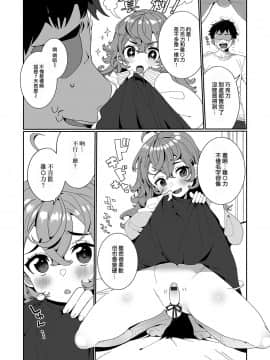 [瑞树汉化组] [御家かえる] バレンタイン・チ♥コ (月刊Web男の娘・れくしょんッ！S Vol.58) [DL版]_05