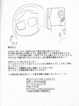 [下北泽幕府] (C85) [はよにぽ (わなお)] リン子ママとにゃん×2した〜い!! (ガンダムビルドファイターズ)_13