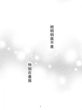 [Dokiki漢化組] (C87) [LIMIT (結うき。, ガイ)] 漫ろな愛の隠し方。 (ラブライブ!)_03