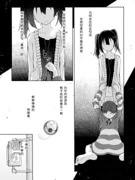 [Dokiki漢化組] (C87) [LIMIT (結うき。, ガイ)] 漫ろな愛の隠し方。 (ラブライブ!)_04