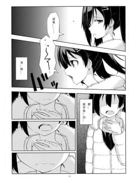 [Dokiki漢化組] (C87) [LIMIT (結うき。, ガイ)] 漫ろな愛の隠し方。 (ラブライブ!)_10