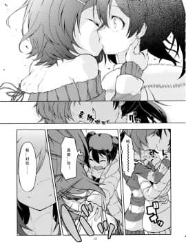 [Dokiki漢化組] (C87) [LIMIT (結うき。, ガイ)] 漫ろな愛の隠し方。 (ラブライブ!)_12