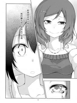 [Dokiki漢化組] (C87) [LIMIT (結うき。, ガイ)] 漫ろな愛の隠し方。 (ラブライブ!)_13