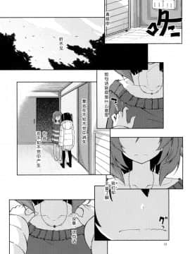 [Dokiki漢化組] (C87) [LIMIT (結うき。, ガイ)] 漫ろな愛の隠し方。 (ラブライブ!)_14