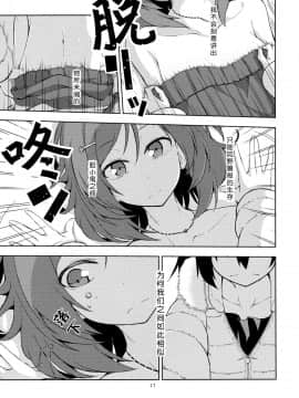 [Dokiki漢化組] (C87) [LIMIT (結うき。, ガイ)] 漫ろな愛の隠し方。 (ラブライブ!)_16