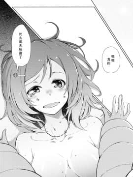[Dokiki漢化組] (C87) [LIMIT (結うき。, ガイ)] 漫ろな愛の隠し方。 (ラブライブ!)_18