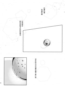 [Dokiki漢化組] (C87) [LIMIT (結うき。, ガイ)] 漫ろな愛の隠し方。 (ラブライブ!)_21
