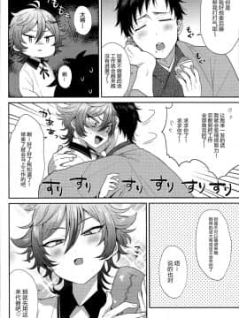 [二齿漫个人汉化] [マイコロジィ。 (藍那りゅむ)] 後藤くんにヌキヌキしてもらう本。 (刀剣乱舞) [DL版]_05