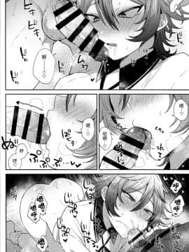 [二齿漫个人汉化] [マイコロジィ。 (藍那りゅむ)] 後藤くんにヌキヌキしてもらう本。 (刀剣乱舞) [DL版]_11