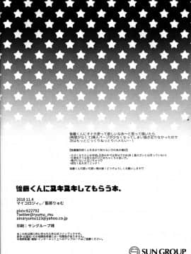 [二齿漫个人汉化] [マイコロジィ。 (藍那りゅむ)] 後藤くんにヌキヌキしてもらう本。 (刀剣乱舞) [DL版]_20