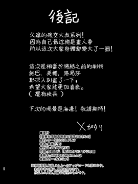 [DOLL PLAY (黒巣ガタリ)] 聖華女学院高等部公認竿おじさん5 [無邪気漢化組][MJK-21-T2555]_MJK-21-T2555-056