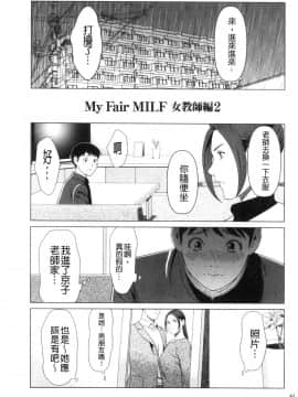 [風的工房][タカスギコウ] My Fair MILF_風的工房040