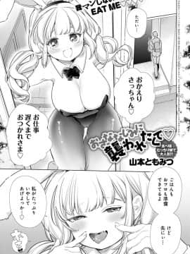 [山本ともみつ]おさななじみに襲われたくて♥