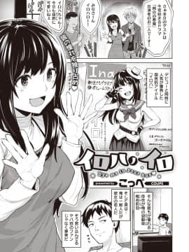[こっぺ]イロハノイロ