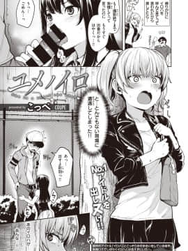[こっぺ]ユメノイロ