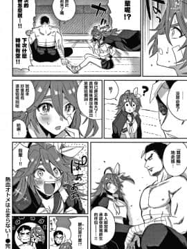 [外山じごく]熱血オトメは止まらない!_20