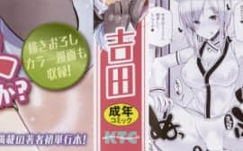 [吉田] 子種フルインストール！_004