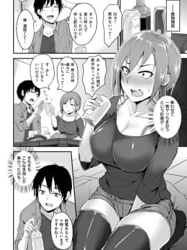 [八樹ひより] ちょろすぎっ ![DL版]_52