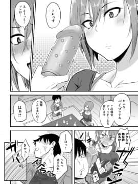 [八樹ひより] ちょろすぎっ ![DL版]_54