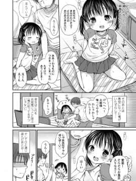 [Rico] オトナみたいに好きにしてね♥ [DL版]_020
