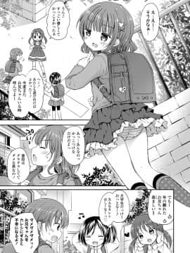 [Rico] オトナみたいに好きにしてね♥ [DL版]_037