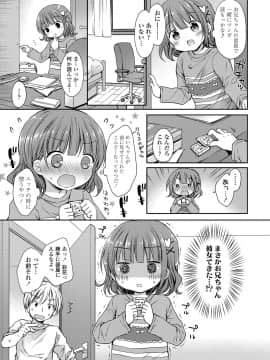 [Rico] オトナみたいに好きにしてね♥ [DL版]_039
