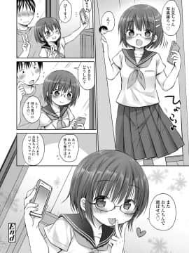 [Rico] オトナみたいに好きにしてね♥ [DL版]_078