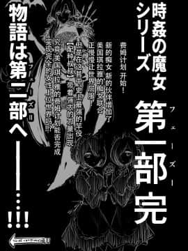 [boseの同人漫画研究所 (bose)] 時姦の魔女4 ～エロいお姉さんに時間停止されてとことんイロイロされちゃうお話～_65