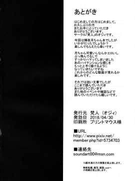 (COMIC1☆13) [梵人 (オジィ)] 輝夜月のスゴテク我慢できれば膣内射精H (輝夜月) [中国翻訳]_021