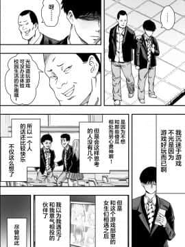 [翻车汉化组] [フリーダムプロフェット] ハーレムゲーム部全寝取られ_37