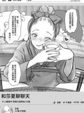 [禁漫漢化組] [臨終サーカス (はぐはぐ)] サーシャちゃんのYooTube配信。お気に入りセックスフレンド紹介 2 (第二位シャチョーさん編) | 小莎夏的YooTube頻道 特別喜歡的愛愛朋友介紹2(第2名社長先生篇)_03