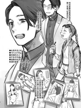 [禁漫漢化組] [臨終サーカス (はぐはぐ)] サーシャちゃんのYooTube配信。お気に入りセックスフレンド紹介 2 (第二位シャチョーさん編) | 小莎夏的YooTube頻道 特別喜歡的愛愛朋友介紹2(第2名社長先生篇)_05