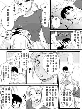 [cqxl自己汉化] [おちこち亭 (唯乃くしゃみ)] 友人のママがオナニーのお手伝い？_11