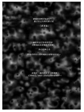[不咕鸟汉化组] [しらたま] 聖軍の民 フリージア➁ ～堕落～_05