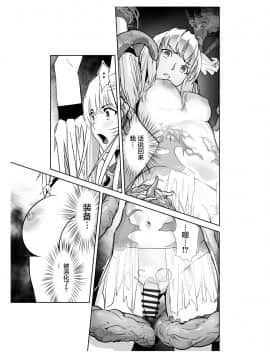 [不咕鸟汉化组] [しらたま] 聖軍の民 フリージア➁ ～堕落～_11