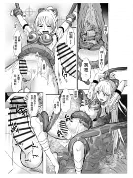 [不咕鸟汉化组] [しらたま] 聖軍の民 フリージア➁ ～堕落～_15