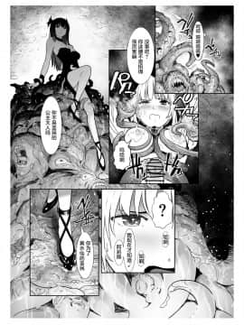 [不咕鸟汉化组] [しらたま] 聖軍の民 フリージア➁ ～堕落～_16
