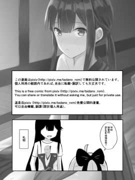 [迷幻仙域×新桥月白日语社汉化] [高天] 信勝くんとイチャラブ旅館H (Fate╱Grand Order)_21