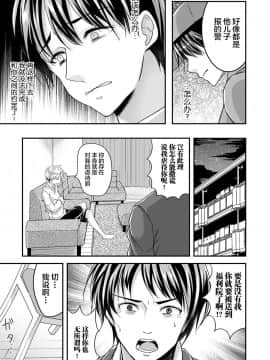 [逃亡者x新桥月白日语社汉化] [魚目ベジ] 義父の調教 (オトコのコ HEAVEN’S DOOR 13) [DL版]_07