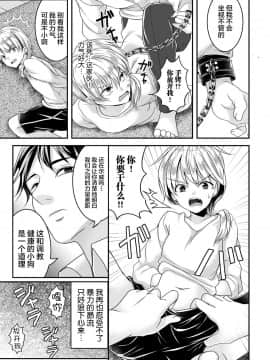 [逃亡者x新桥月白日语社汉化] [魚目ベジ] 義父の調教 (オトコのコ HEAVEN’S DOOR 13) [DL版]_09