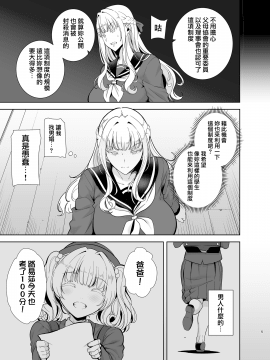 [DOLL PLAY (黒巣ガタリ)] 聖華女学院高等部公認竿おじさん 1-5 [無邪気漢化組]_04-005