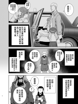[DOLL PLAY (黒巣ガタリ)] 聖華女学院高等部公認竿おじさん 1-5 [無邪気漢化組]_04-006