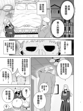 [DOLL PLAY (黒巣ガタリ)] 聖華女学院高等部公認竿おじさん 1-5 [無邪気漢化組]_04-007