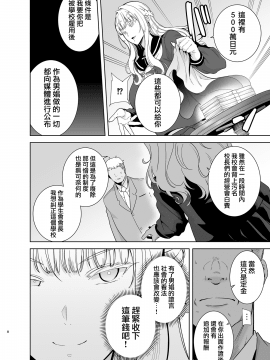 [DOLL PLAY (黒巣ガタリ)] 聖華女学院高等部公認竿おじさん 1-5 [無邪気漢化組]_04-008
